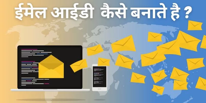 Email ID kaise Banaye Email ID kaise Banaye