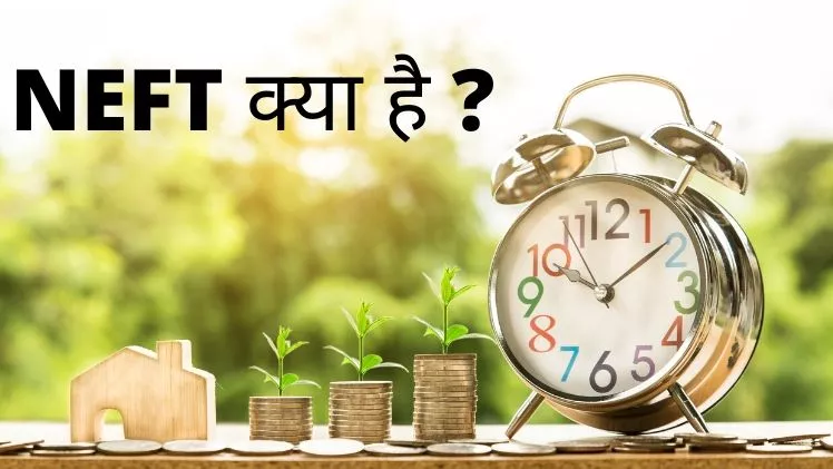 NEFT Kya Hai NEFT Kya Hai