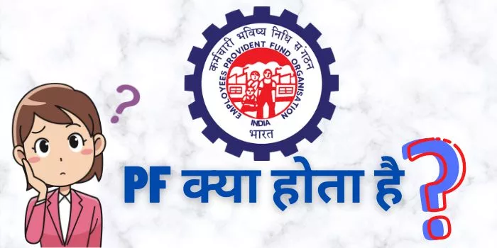 PF Kya Hota Hai PF Kya Hota Hai