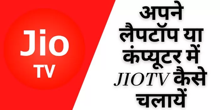 jio live tv in pc