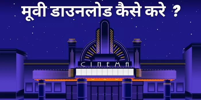 movie download kaise kare movie download kaise kare