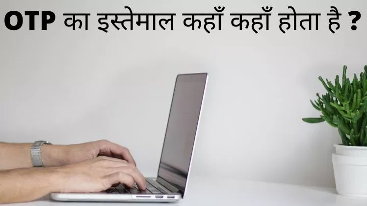 otp ka matlab kya hota hai otp ka matlab kya hota hai