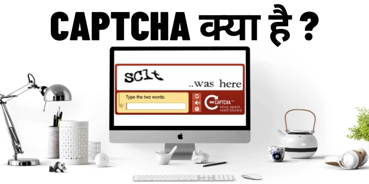 Captcha kya hai Captcha kya hai