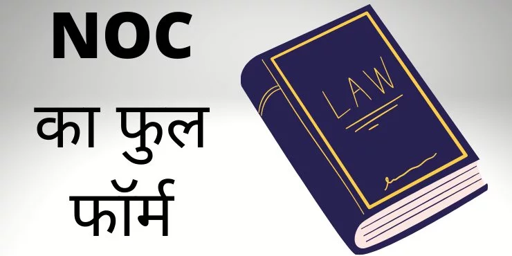 noc full form NOC Full Form in Hindi