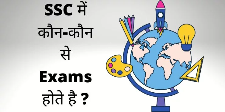 SSC full form SSC full form
