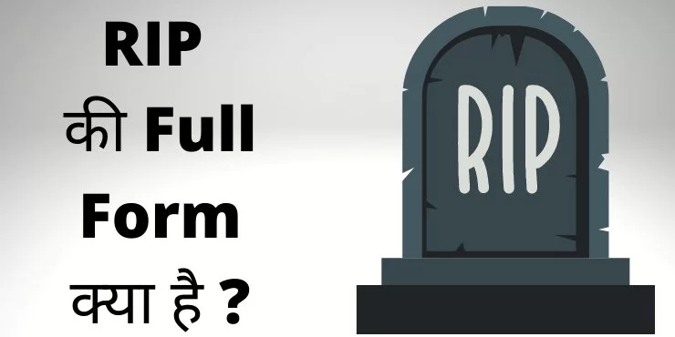 rip ka full form rip ka full form