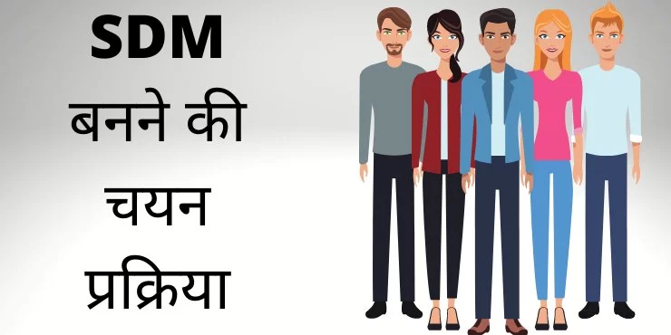 sdm full form hindi sdm full form