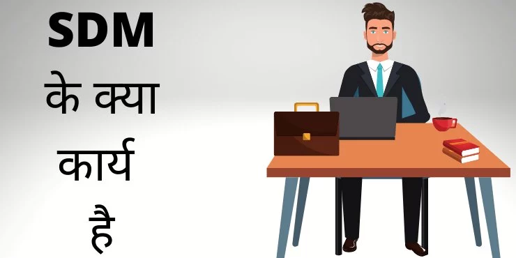 sdm ka kaam sdm full form