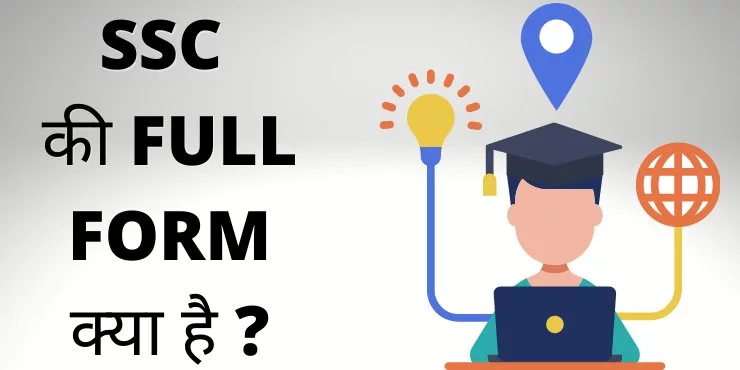 ssc full form ssc full form