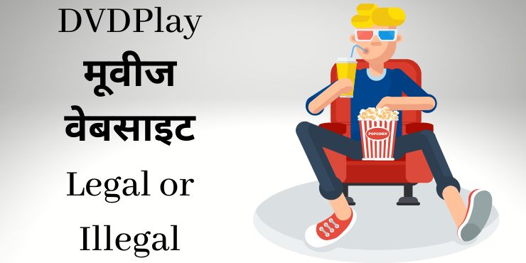 DVDPlay मूवीज वेबसाइट Legal or Illegal DVDPlay मूवीज वेबसाइट Legal or Illegal