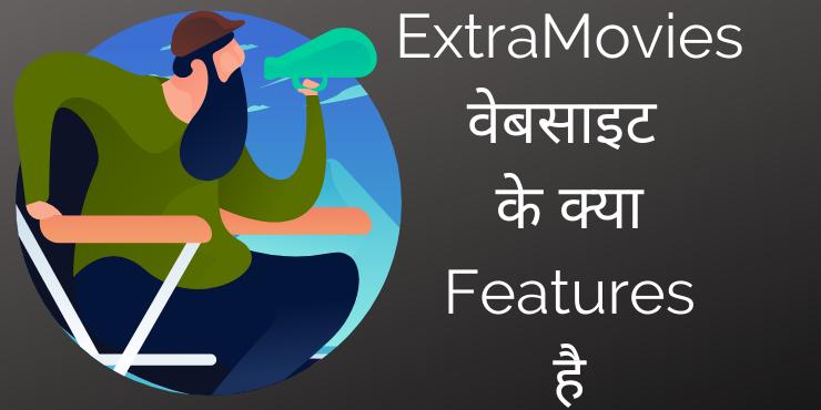 ExtraMovies वेबसाइट के क्या Features है ExtraMovies वेबसाइट के क्या Features है