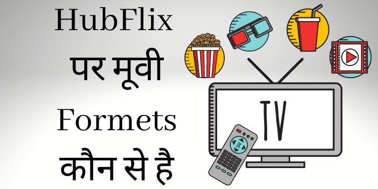 HubFlix पर मूवी Formets कौन से है HubFlix पर मूवी Formets कौन से है