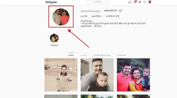 Instgram DP Change kaise Kerte hai