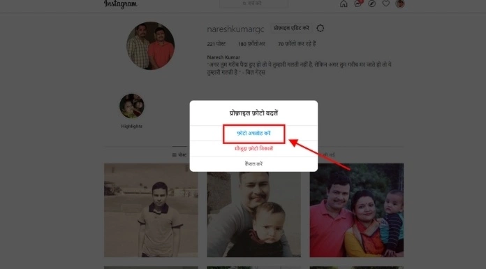Instgram DP Change kaise Kerte hai
