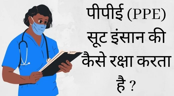 ppe full form