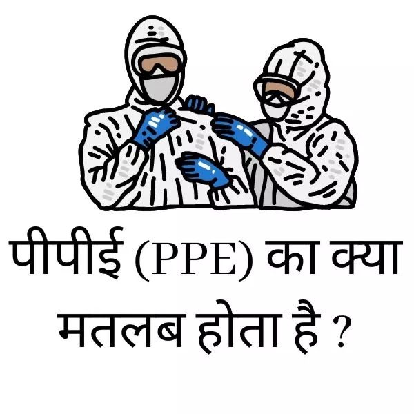 ppe full form