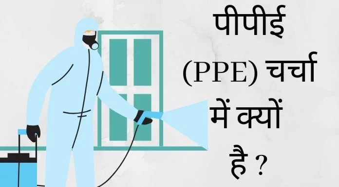ppe kit full form