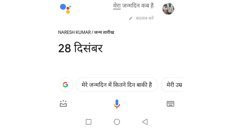 मेरा जन्मदिन कब है