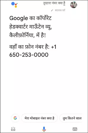 गूगल तुम्हारा नंबर क्या है