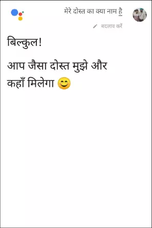 मेरे दोस्त का नाम क्या है