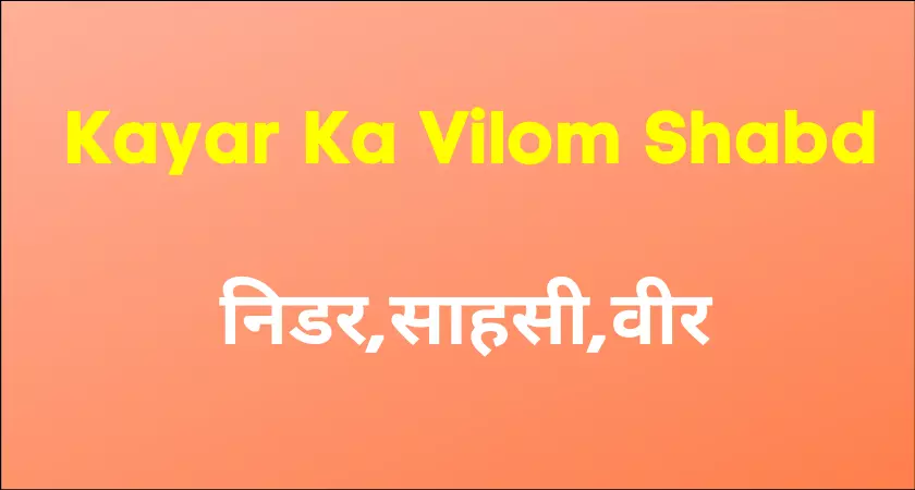 Kayar Ka Vilom Shabd