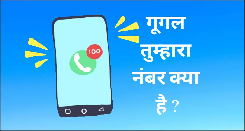 Tumhara Number Kya hai