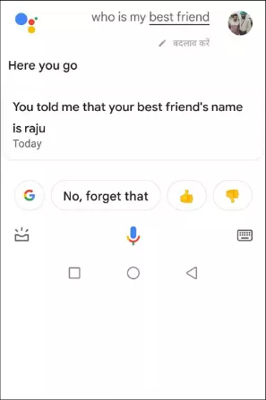 मेरे दोस्त का नाम क्या है