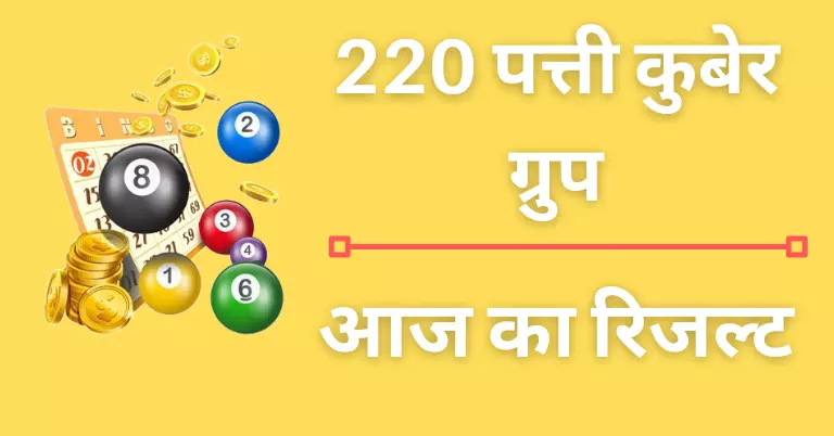220 पत्ती
