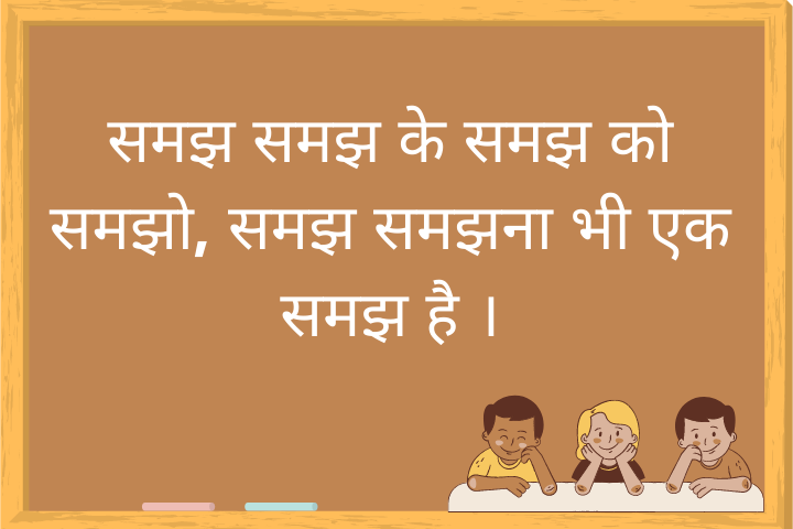 Tongue Twisters in Hindi