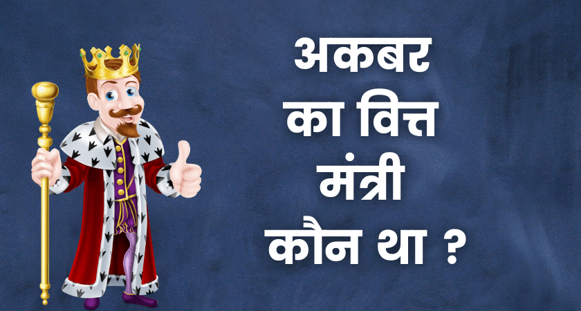 Akbar Ka Vitt Mantri Kaun Tha