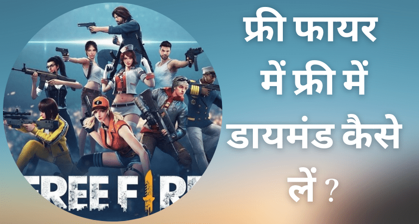 Free Fire Me Free Diamond Kaise Le