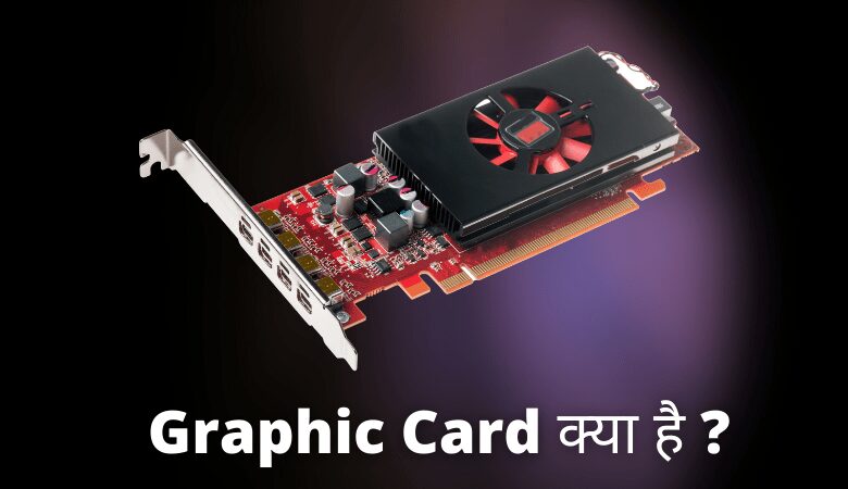 Graphic Card क्या है