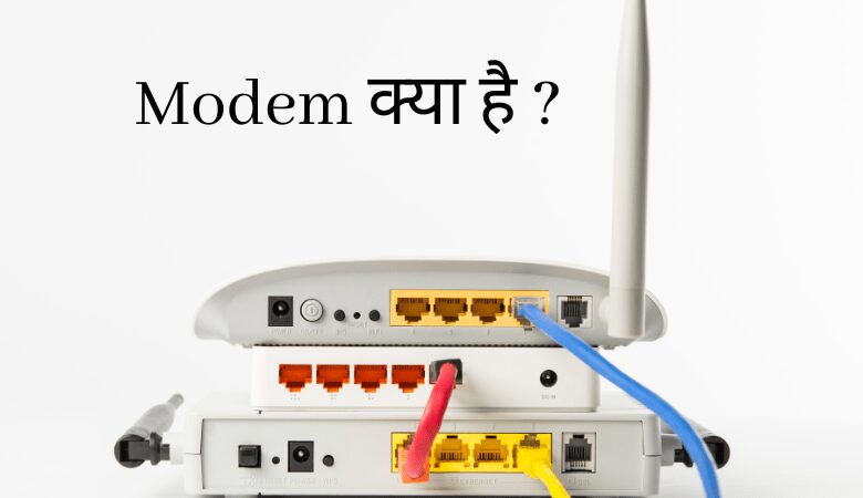 Modem क्या है