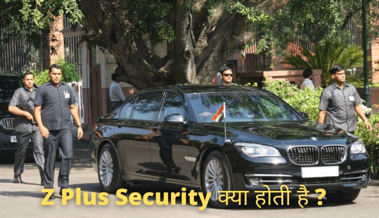 Z Plus Security क्या होती है
