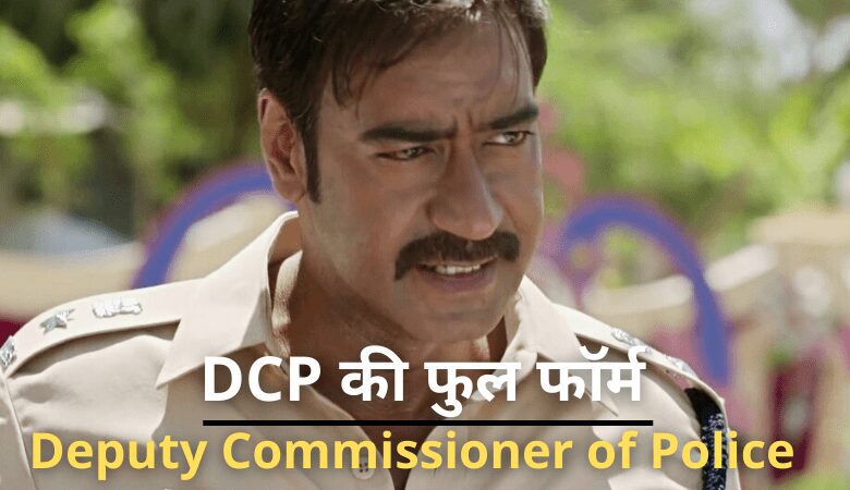 DCP Full Form
