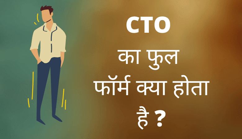 CTO Full Form in Hindi