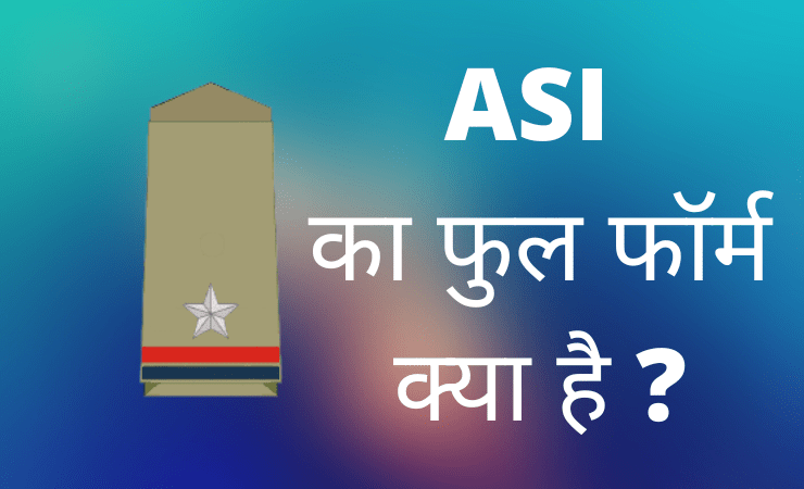 ASI Full Form in Hindi