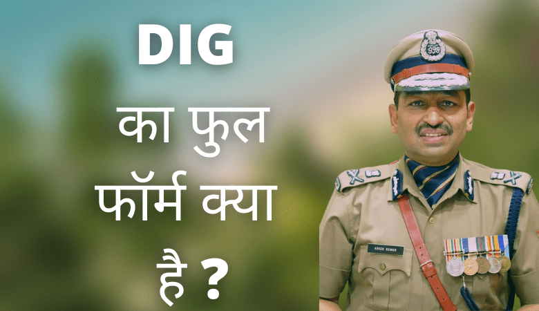 DIG Full Form in Hindi
