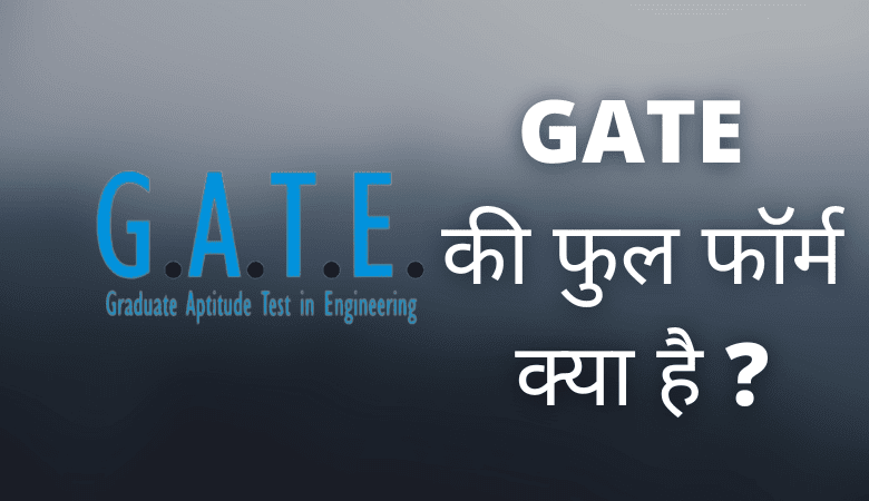 GATE Full Form in Hindi