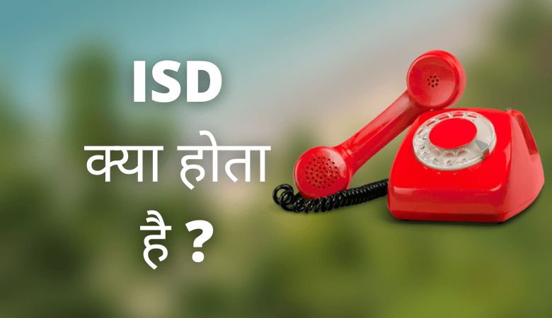 ISD Full Form in Hindi