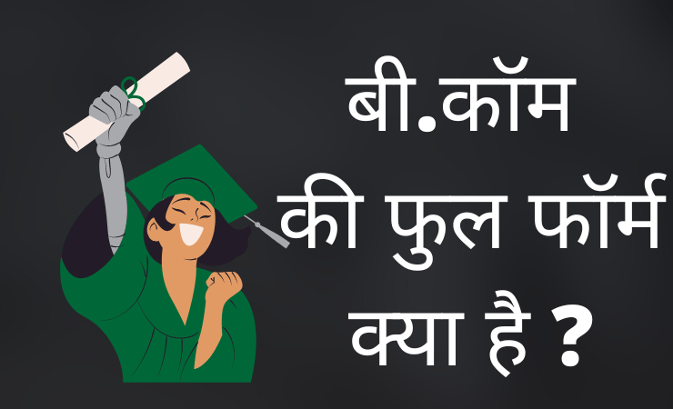 B.Com Full Form in Hindi