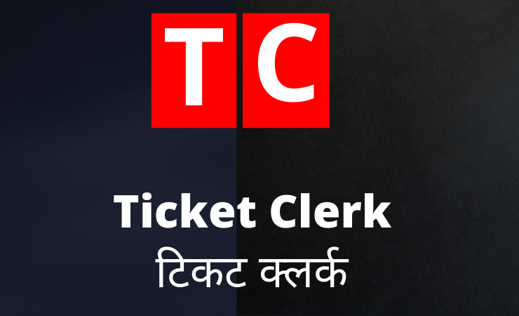TC Full Form in Hindi