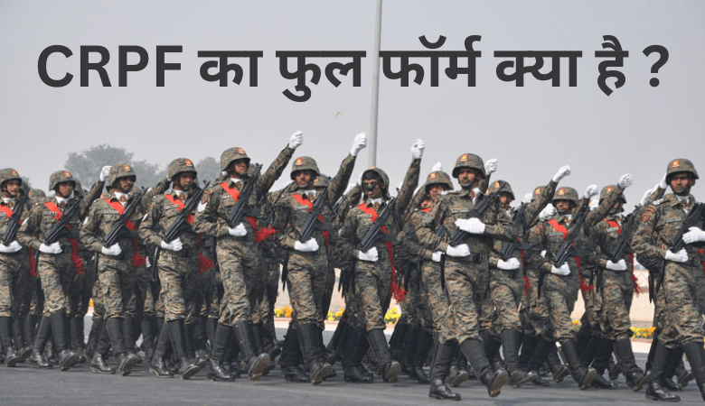 CRPF Full Form in Hindi