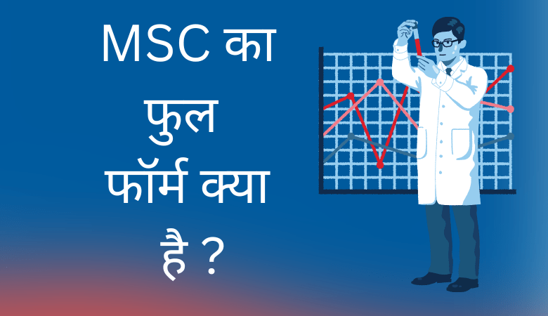 MSC Full Form in Hindi