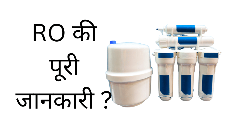 RO Full Form in Hindi