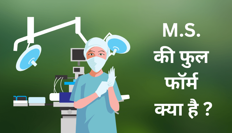 MS Full Form in Hindi