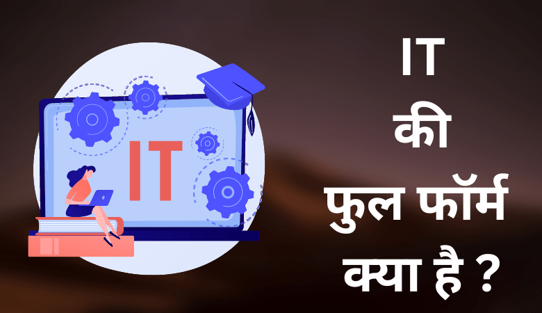 IT Full Form in Hindi