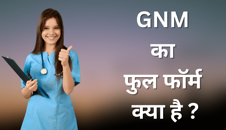 GNM Full Form in Hindi