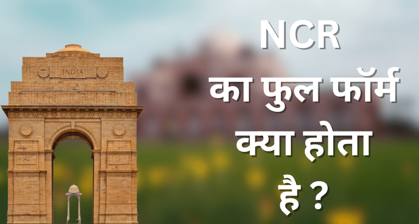 Full form of NCR