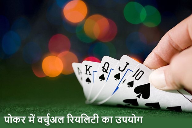 Using Virtual Reality in Poker